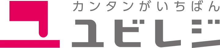 カンタン操作のiPad POSレジ ユビレジ